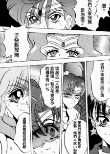 Kimeru Urawaza (Sailor Moon) - page 1