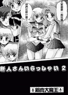 Kimeru Urawaza (Sailor Moon) - page 21