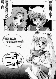Kimeru Urawaza (Sailor Moon) - page 22