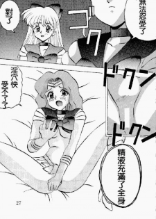 Kimeru Urawaza (Sailor Moon) - page 25