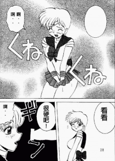 Kimeru Urawaza (Sailor Moon) - page 26