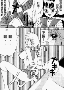 Kimeru Urawaza (Sailor Moon) - page 27
