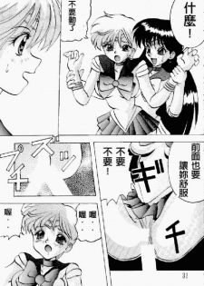 Kimeru Urawaza (Sailor Moon) - page 29