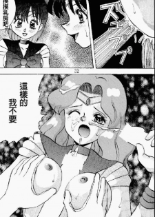 Kimeru Urawaza (Sailor Moon) - page 30