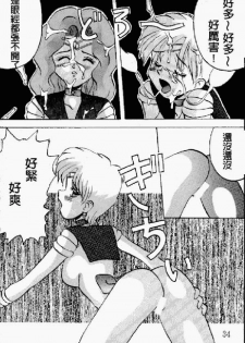 Kimeru Urawaza (Sailor Moon) - page 32