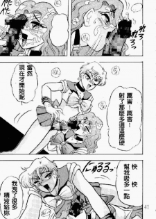 Kimeru Urawaza (Sailor Moon) - page 39