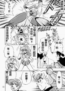 Kimeru Urawaza (Sailor Moon) - page 42