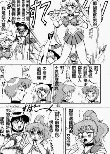 Kimeru Urawaza (Sailor Moon) - page 43