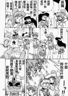 Kimeru Urawaza (Sailor Moon) - page 44
