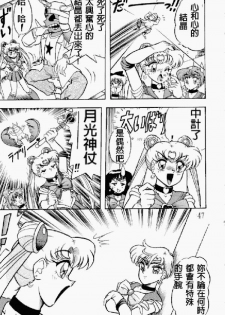 Kimeru Urawaza (Sailor Moon) - page 45