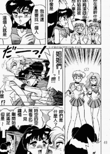 Kimeru Urawaza (Sailor Moon) - page 47