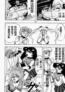 Kimeru Urawaza (Sailor Moon) - page 48