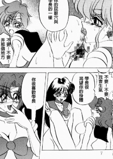 Kimeru Urawaza (Sailor Moon) - page 5