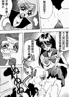 Kimeru Urawaza (Sailor Moon) - page 6
