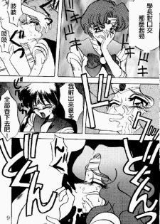 Kimeru Urawaza (Sailor Moon) - page 7