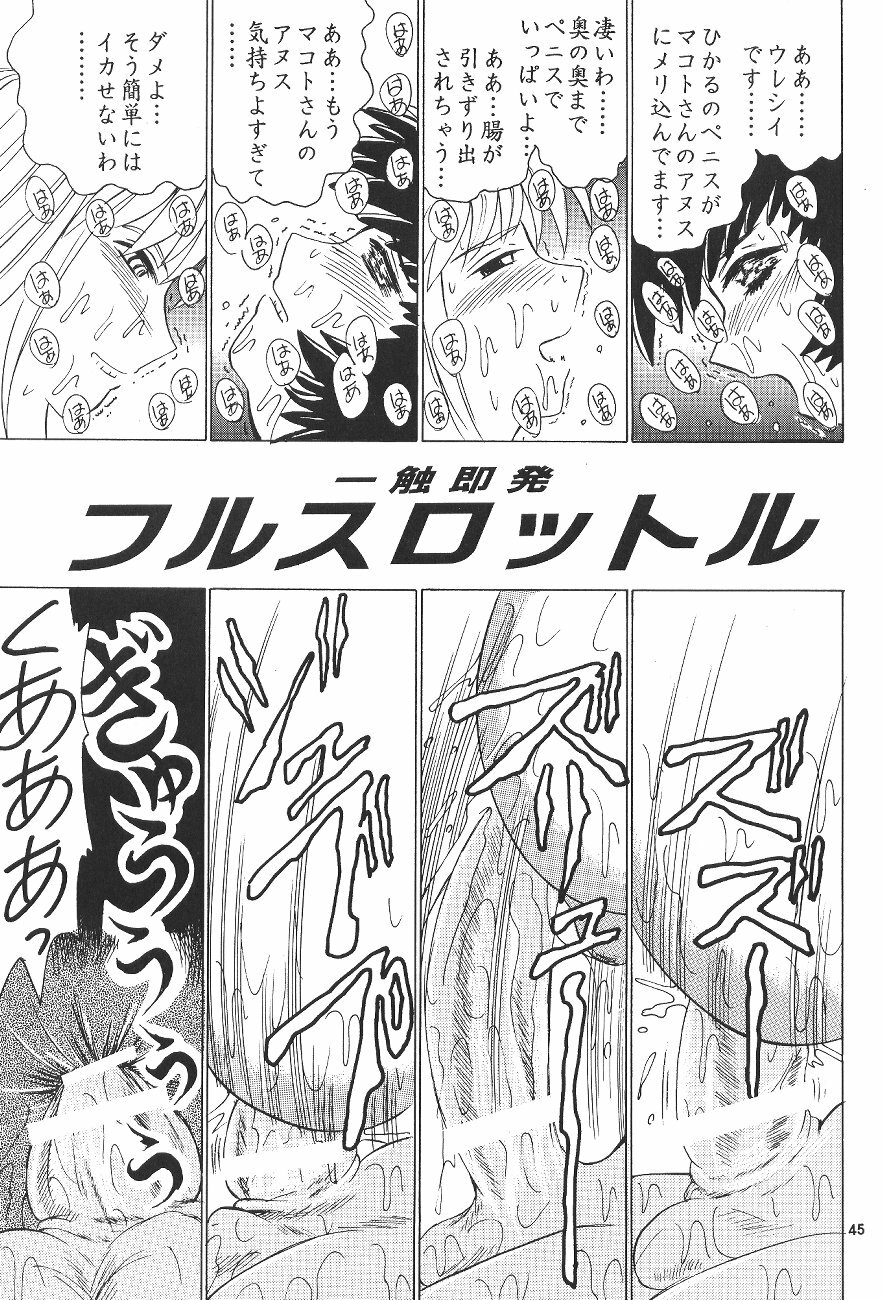 (C64) [NEU (Kurausu Noi)] Cocktail Time Vol. 15 page 44 full