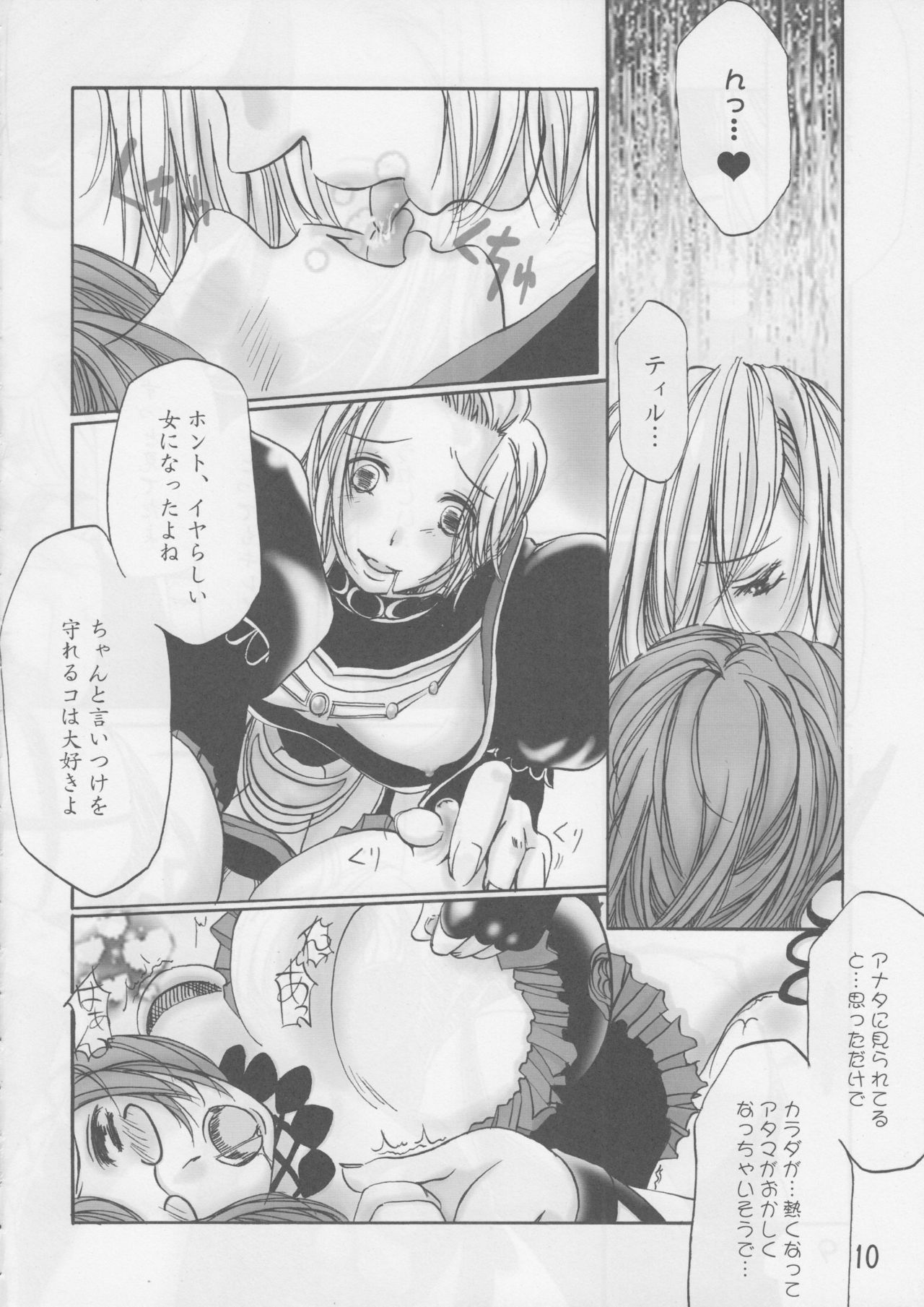 (C73) [Raising Staff (Saegusa Mutsumi)] LovesBelly (Final Fantasy XI) page 12 full