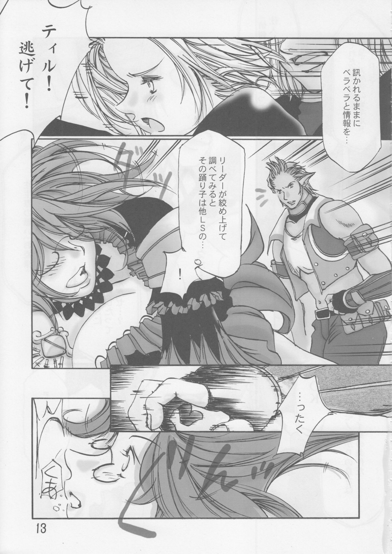 (C73) [Raising Staff (Saegusa Mutsumi)] LovesBelly (Final Fantasy XI) page 15 full