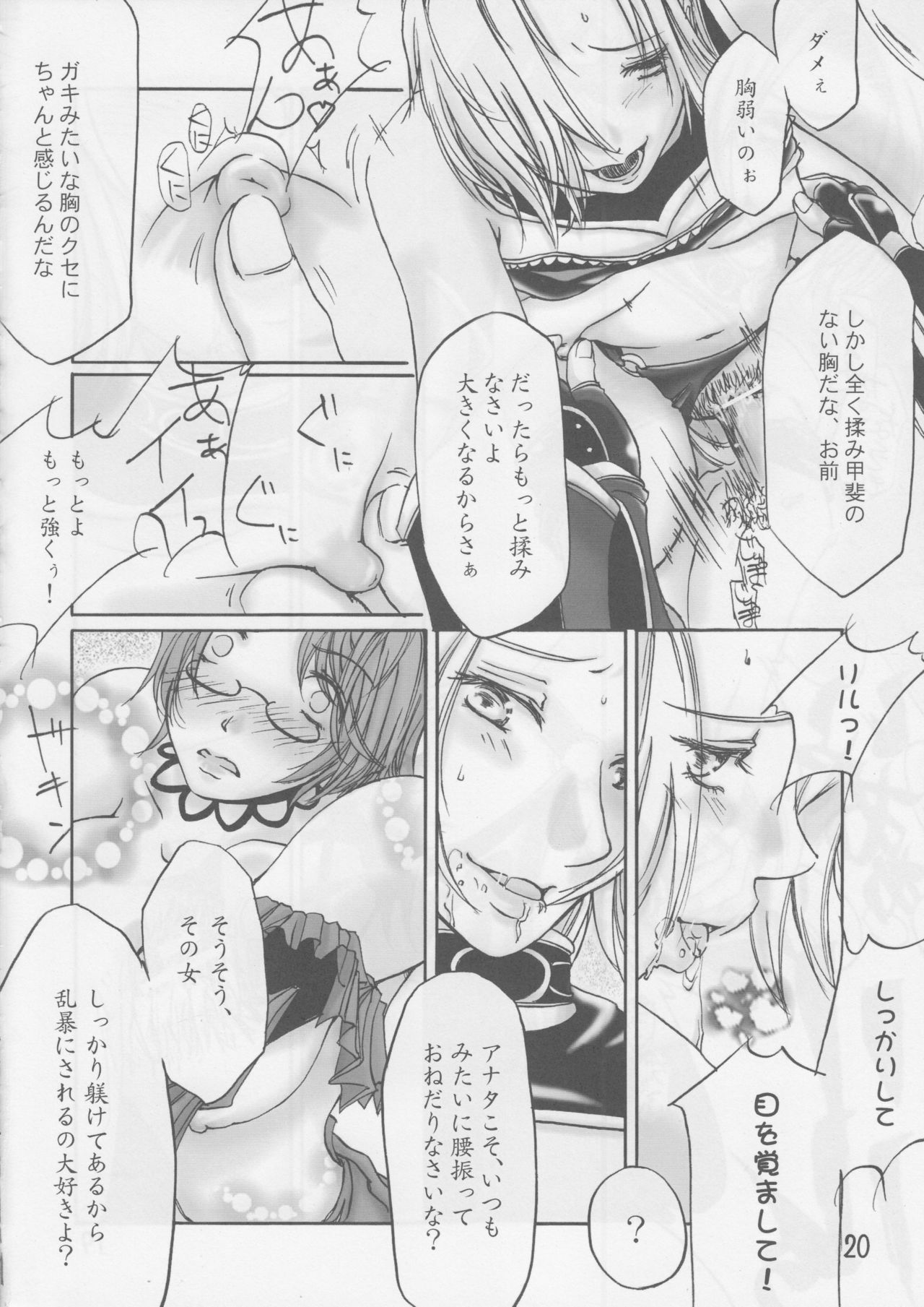 (C73) [Raising Staff (Saegusa Mutsumi)] LovesBelly (Final Fantasy XI) page 22 full