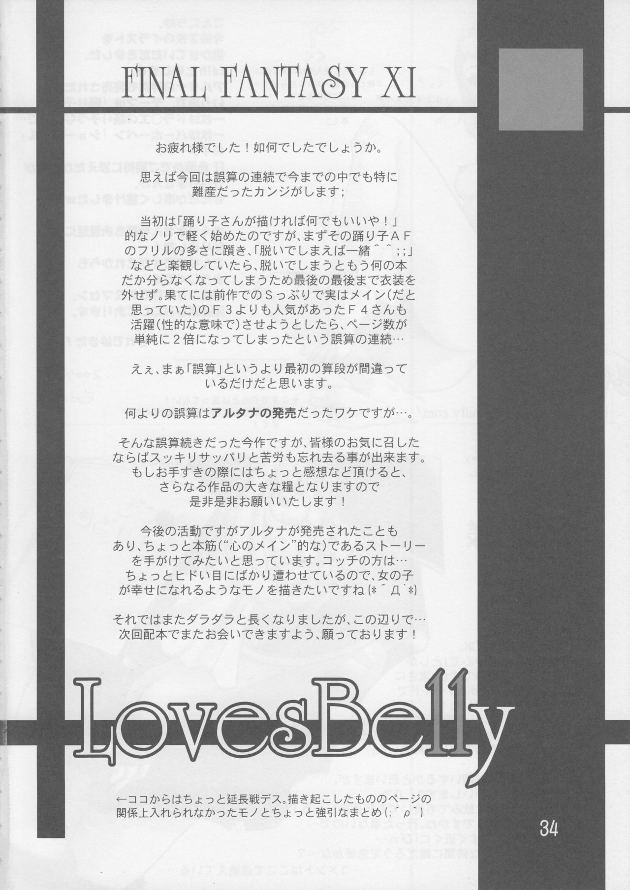 (C73) [Raising Staff (Saegusa Mutsumi)] LovesBelly (Final Fantasy XI) page 36 full