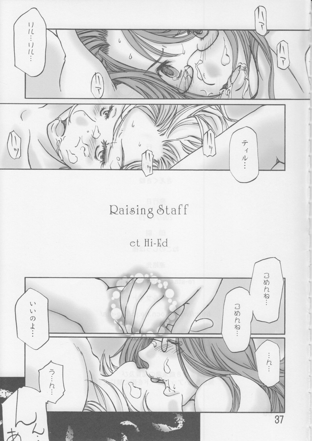 (C73) [Raising Staff (Saegusa Mutsumi)] LovesBelly (Final Fantasy XI) page 39 full