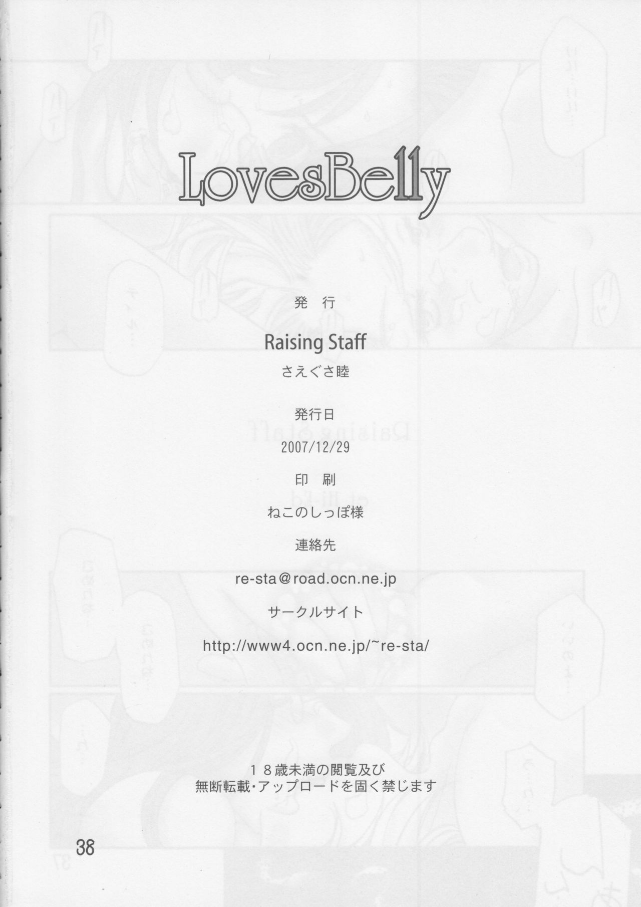 (C73) [Raising Staff (Saegusa Mutsumi)] LovesBelly (Final Fantasy XI) page 40 full