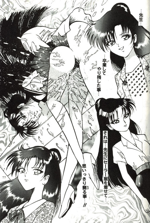 Kyougaku no Sotsugyo (Sailor Moon) page 7 full