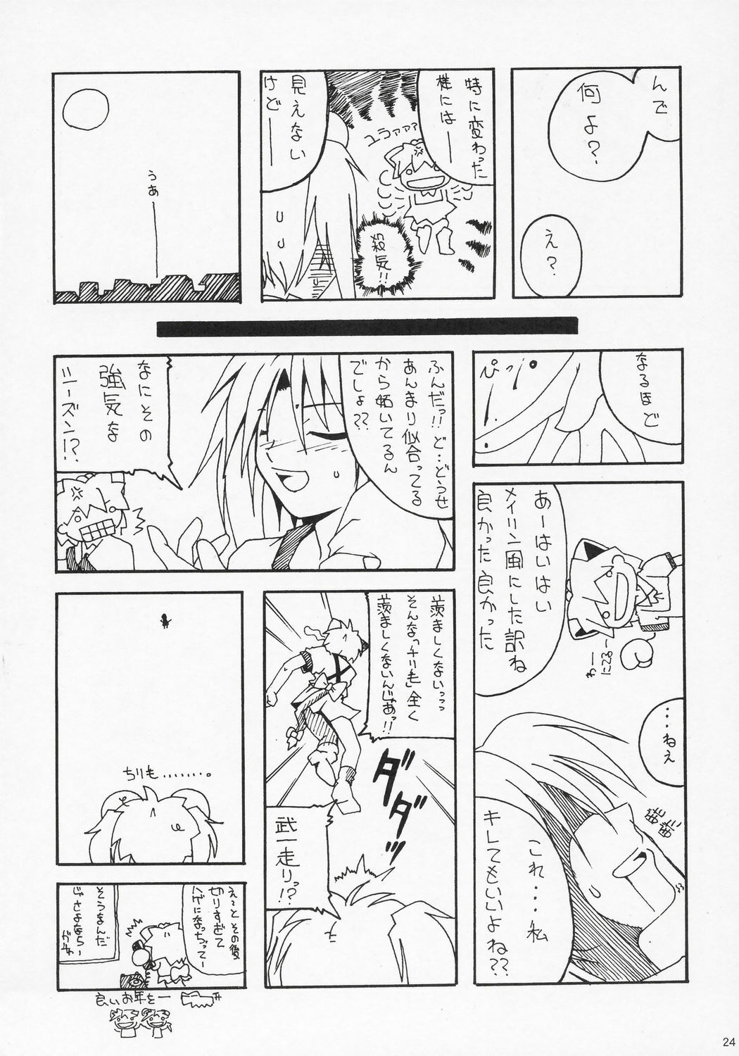 (C69) [AKKAN-Bi PROJECT (Yanagi Hirohiko)] BLUE BRAVO (Mobile Suit Gundam Seed Destiny) page 23 full