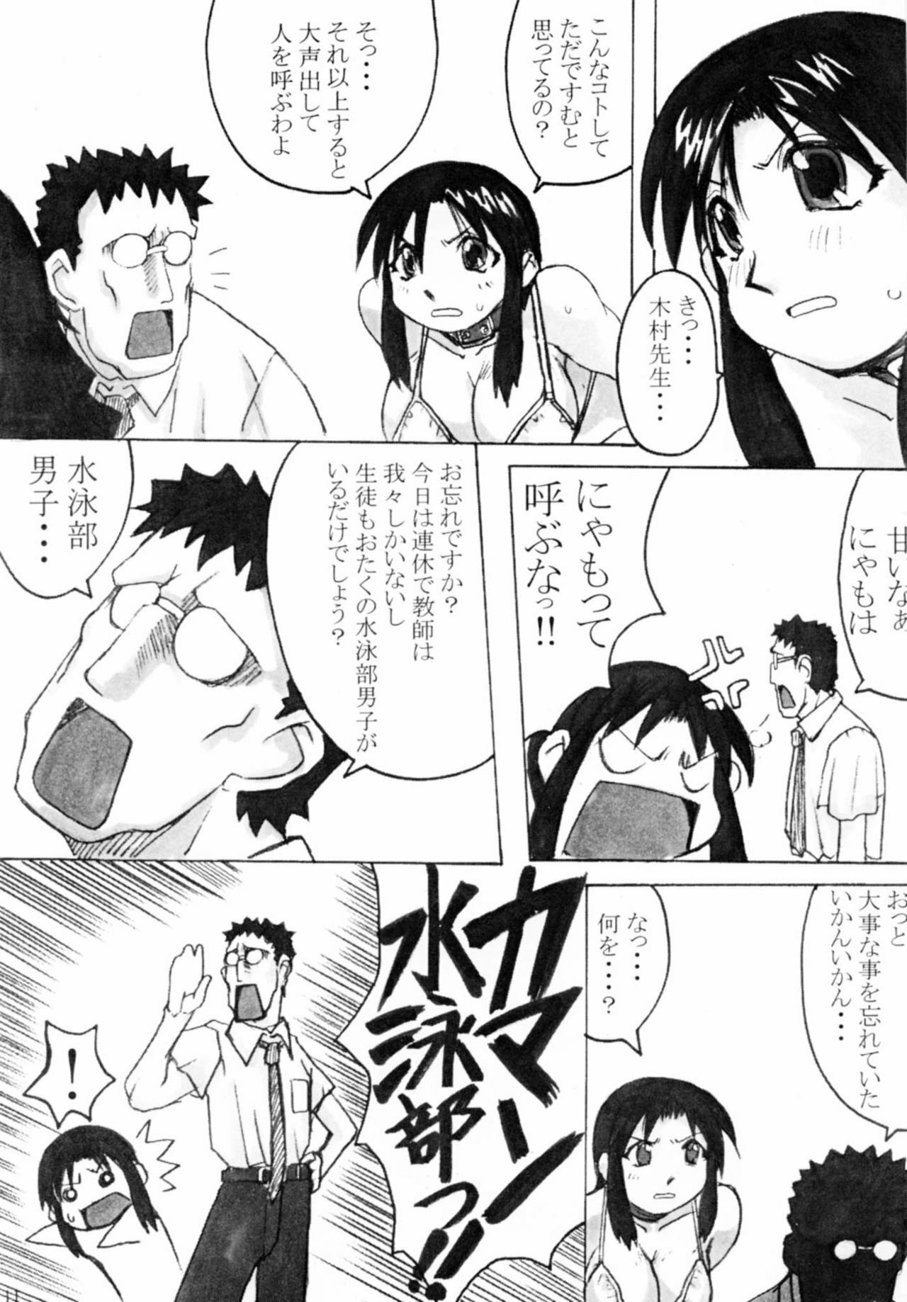 (SC16)[Bakunyu Fullnerson (Kokuryuugan)] Double Bind (Azumanga Daioh) page 13 full