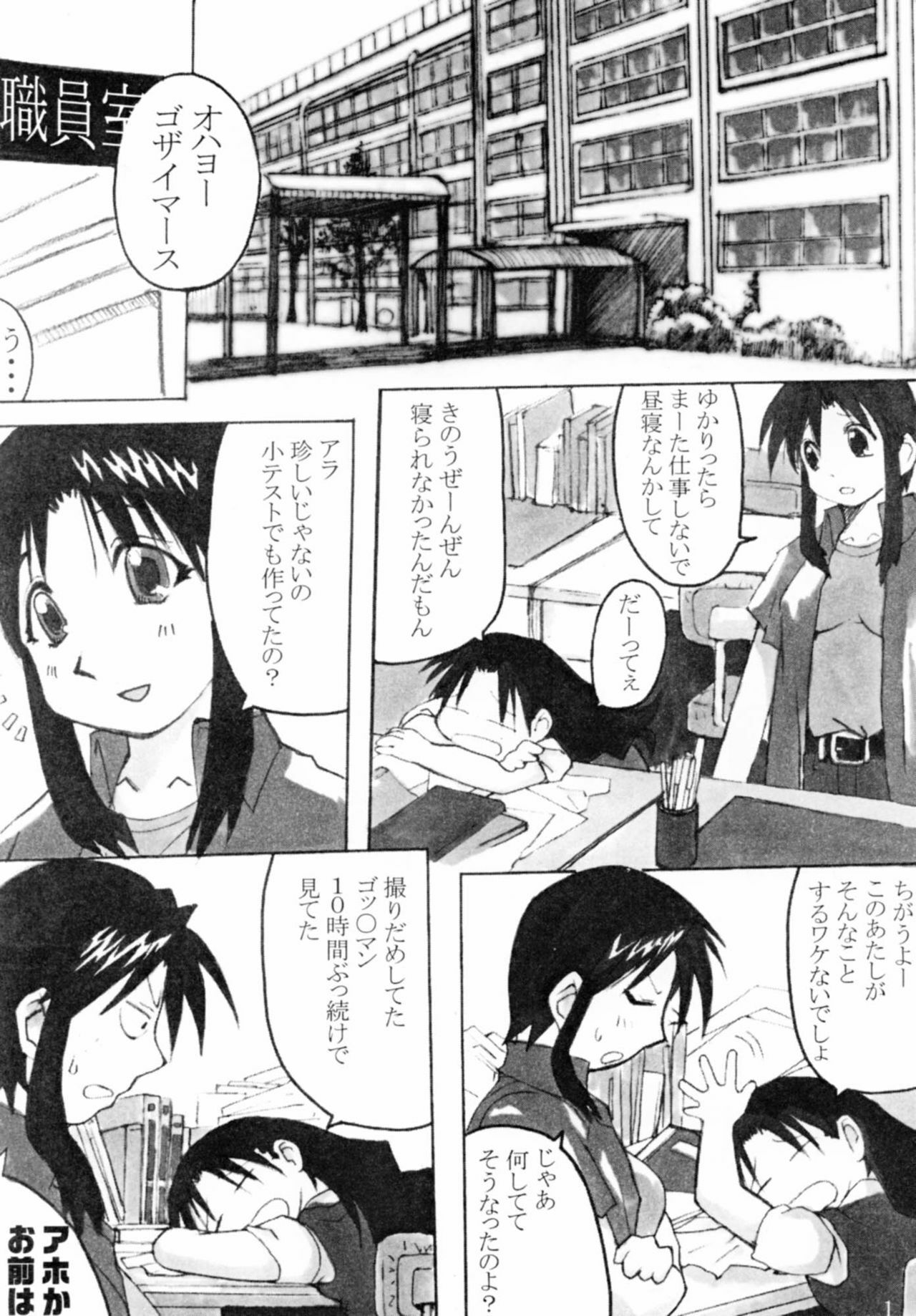 (SC16)[Bakunyu Fullnerson (Kokuryuugan)] Double Bind (Azumanga Daioh) page 3 full