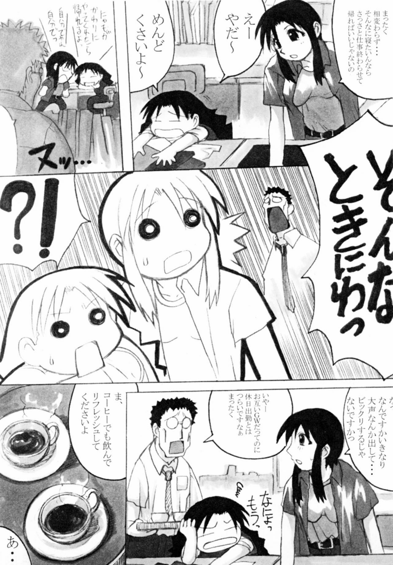 (SC16)[Bakunyu Fullnerson (Kokuryuugan)] Double Bind (Azumanga Daioh) page 5 full