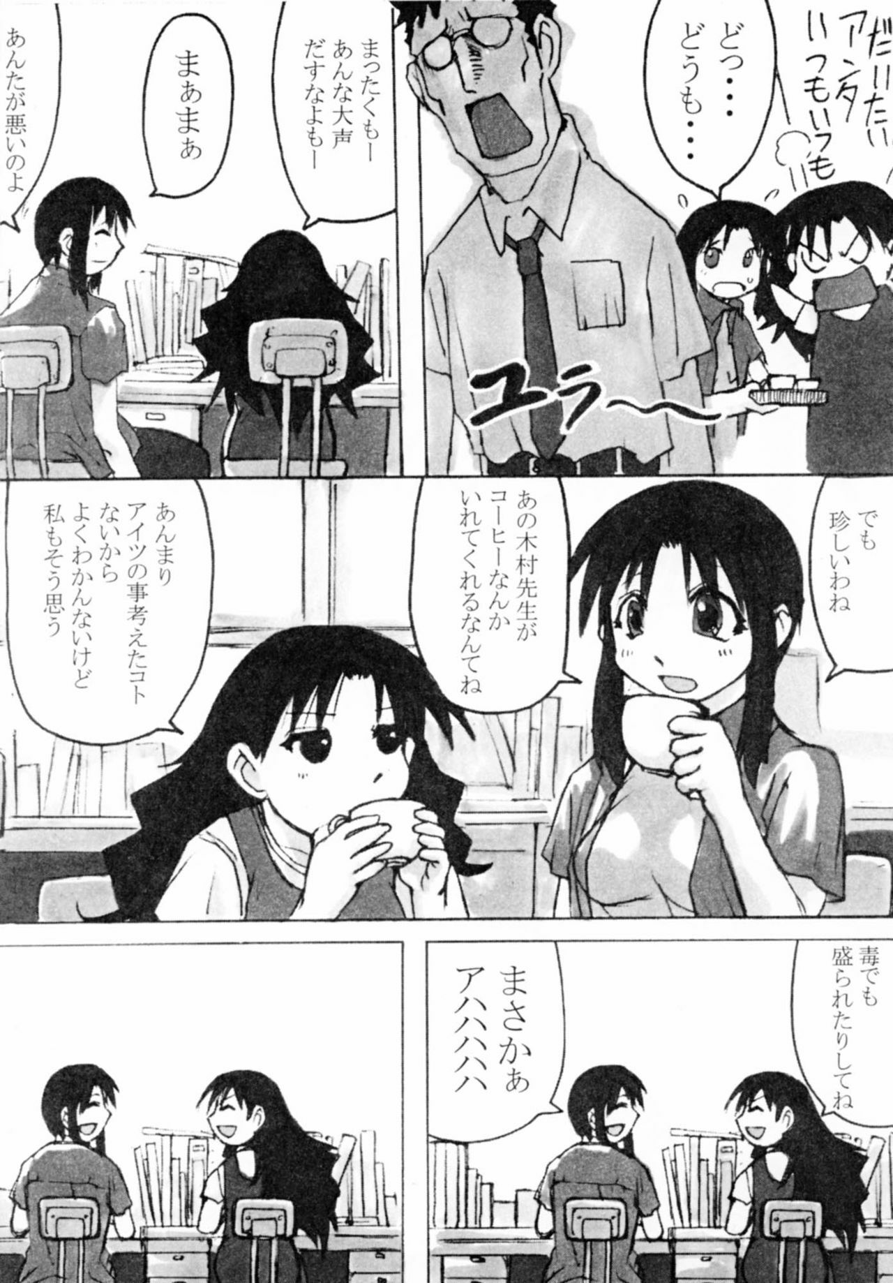 (SC16)[Bakunyu Fullnerson (Kokuryuugan)] Double Bind (Azumanga Daioh) page 6 full