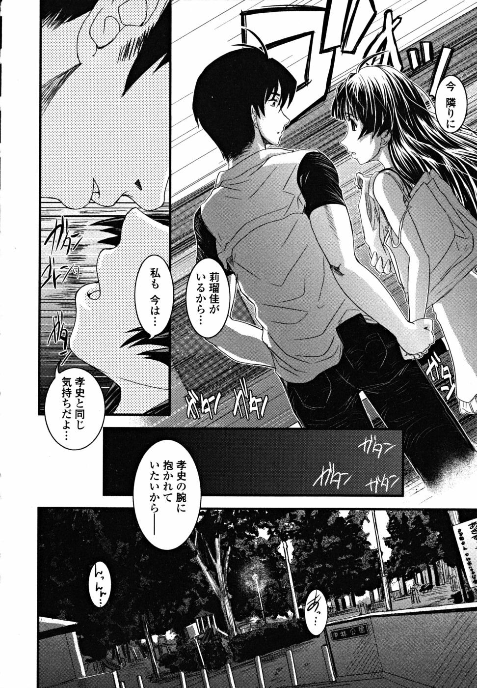 [Ikuya Daikokudou] Shitai! Kisetai!? Nugasetai!! page 82 full