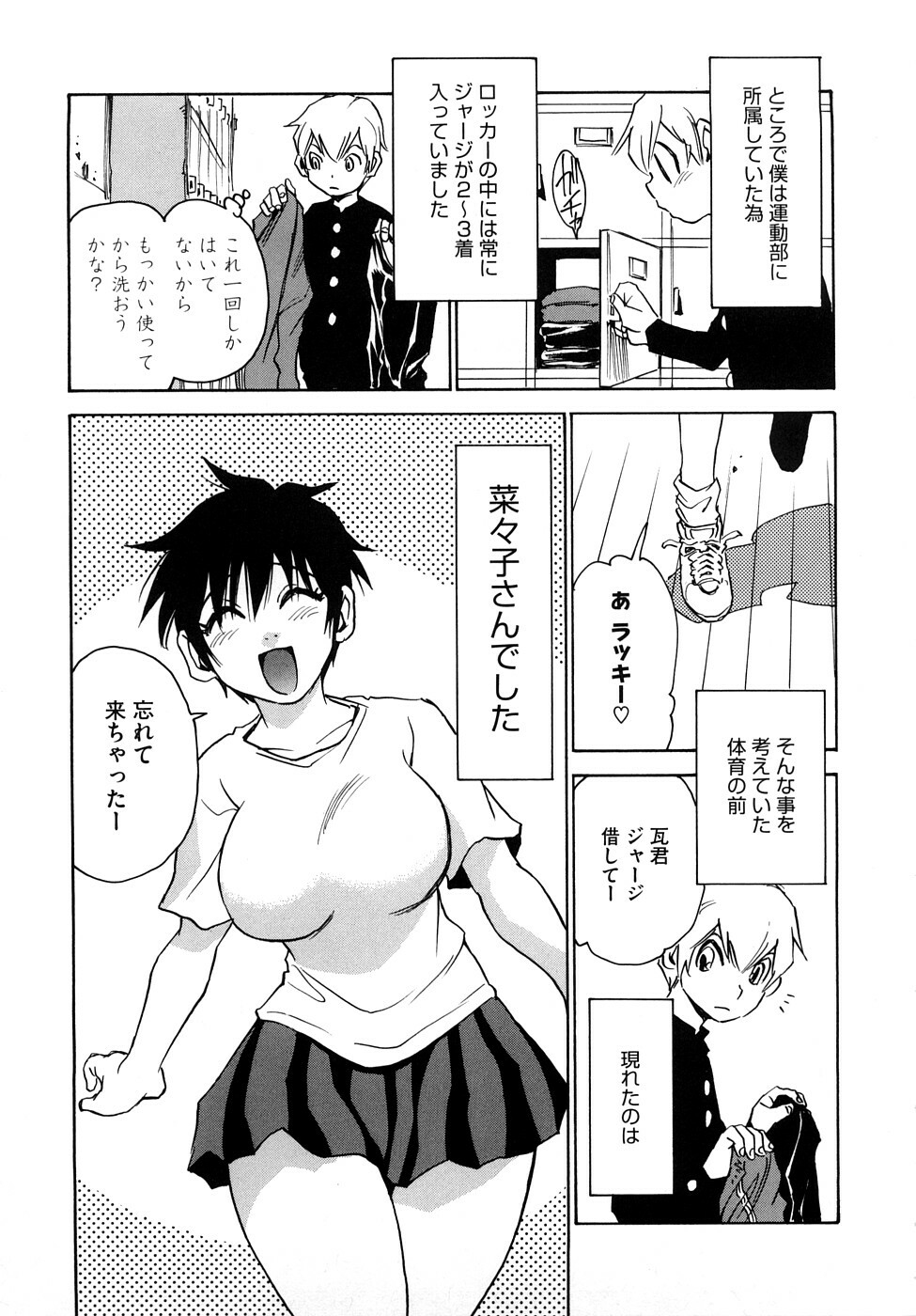 [Kawara Keisuke] Nanako-san Teki na Nichijou RE page 54 full