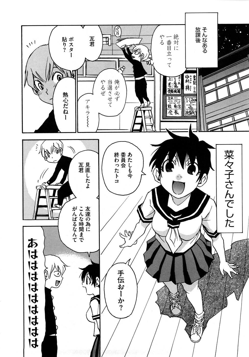 [Kawara Keisuke] Nanako-san Teki na Nichijou RE page 63 full