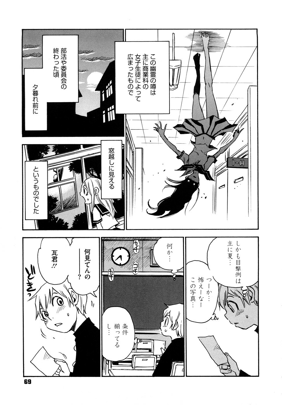 [Kawara Keisuke] Nanako-san Teki na Nichijou RE page 70 full