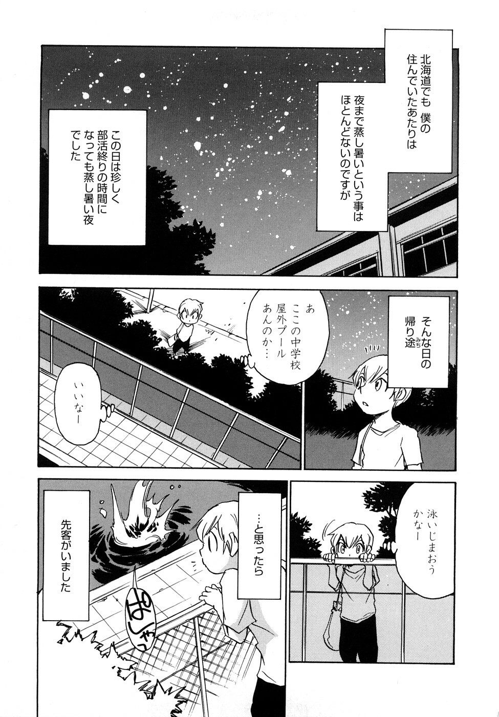 [Kawara Keisuke] Nanako-san Teki na Nichijou RE page 78 full