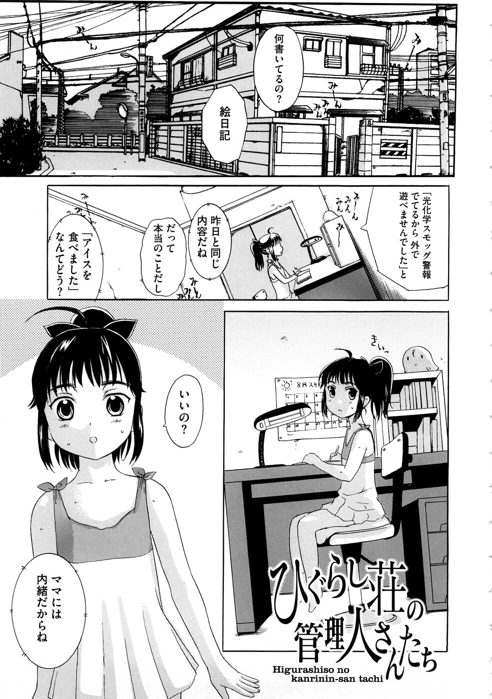 [Kusatsu Terunyo] Pet Life page 166 full