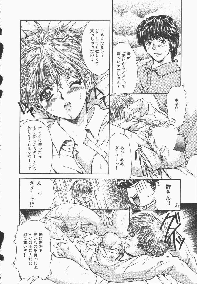[Asano Ai] Pure ~Junsui~ page 141 full