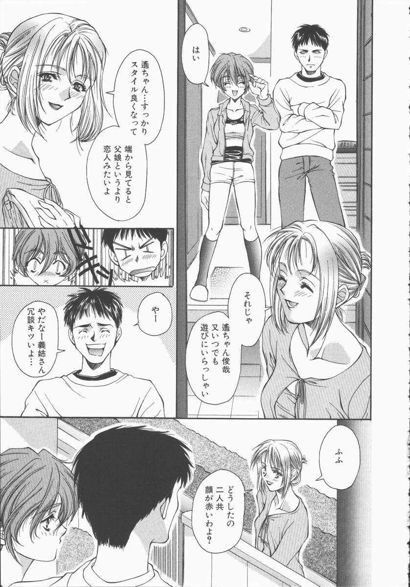[Asano Ai] Pure ~Junsui~ page 148 full