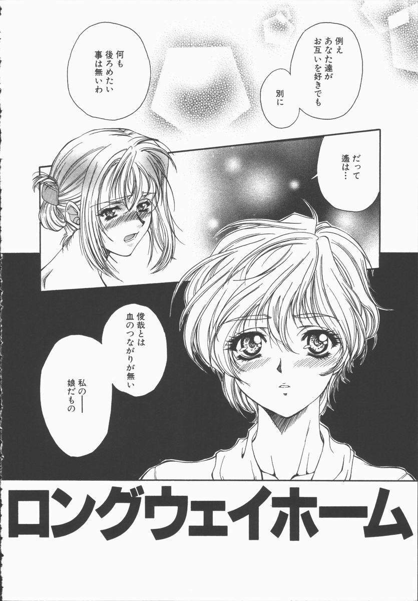 [Asano Ai] Pure ~Junsui~ page 149 full