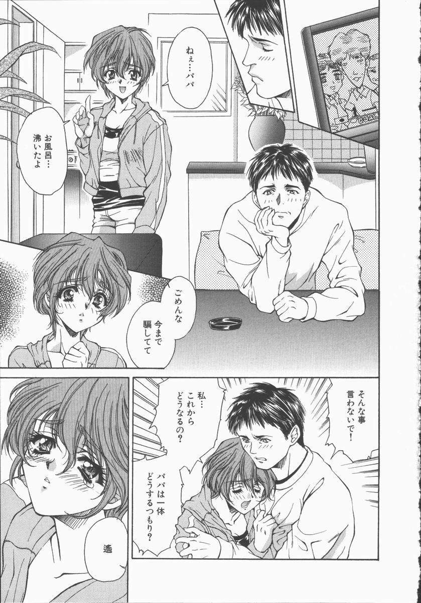 [Asano Ai] Pure ~Junsui~ page 150 full