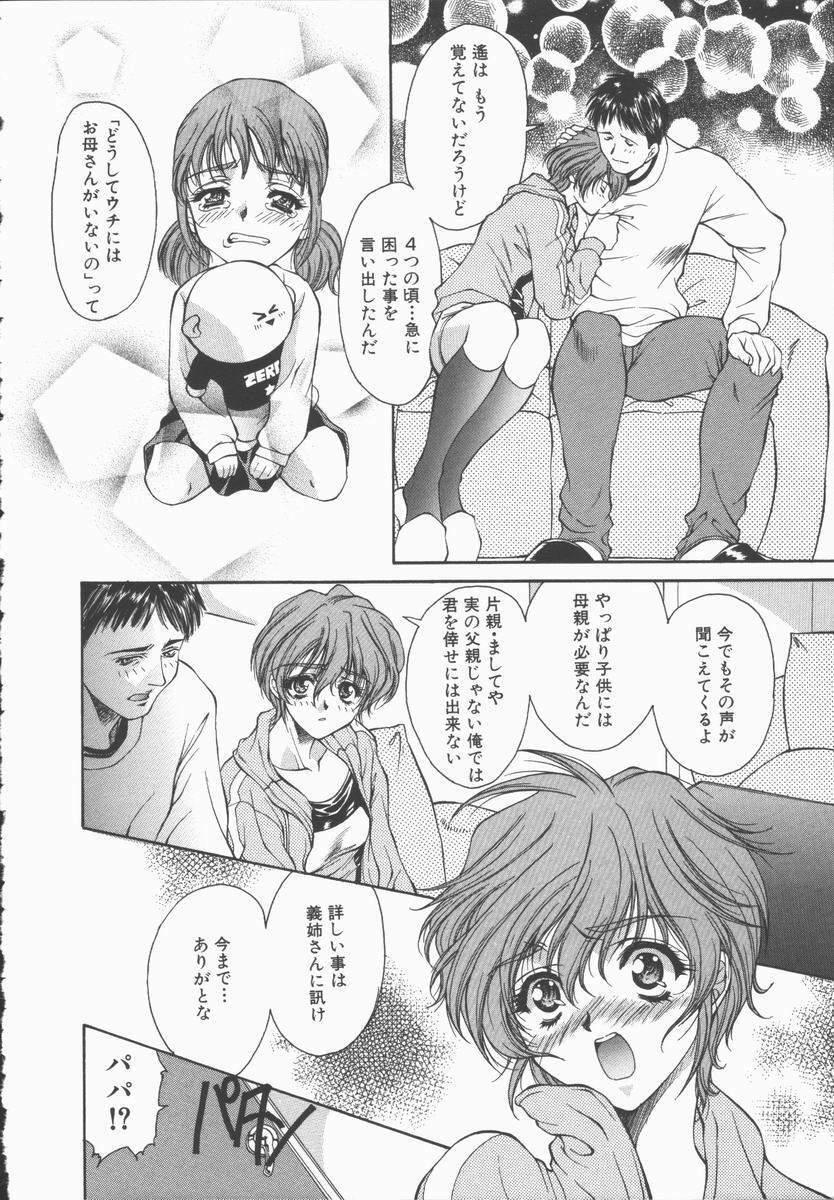 [Asano Ai] Pure ~Junsui~ page 151 full