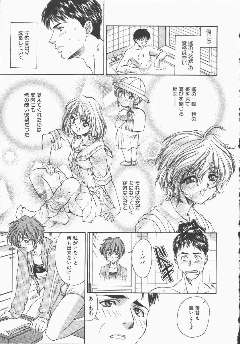 [Asano Ai] Pure ~Junsui~ page 152 full