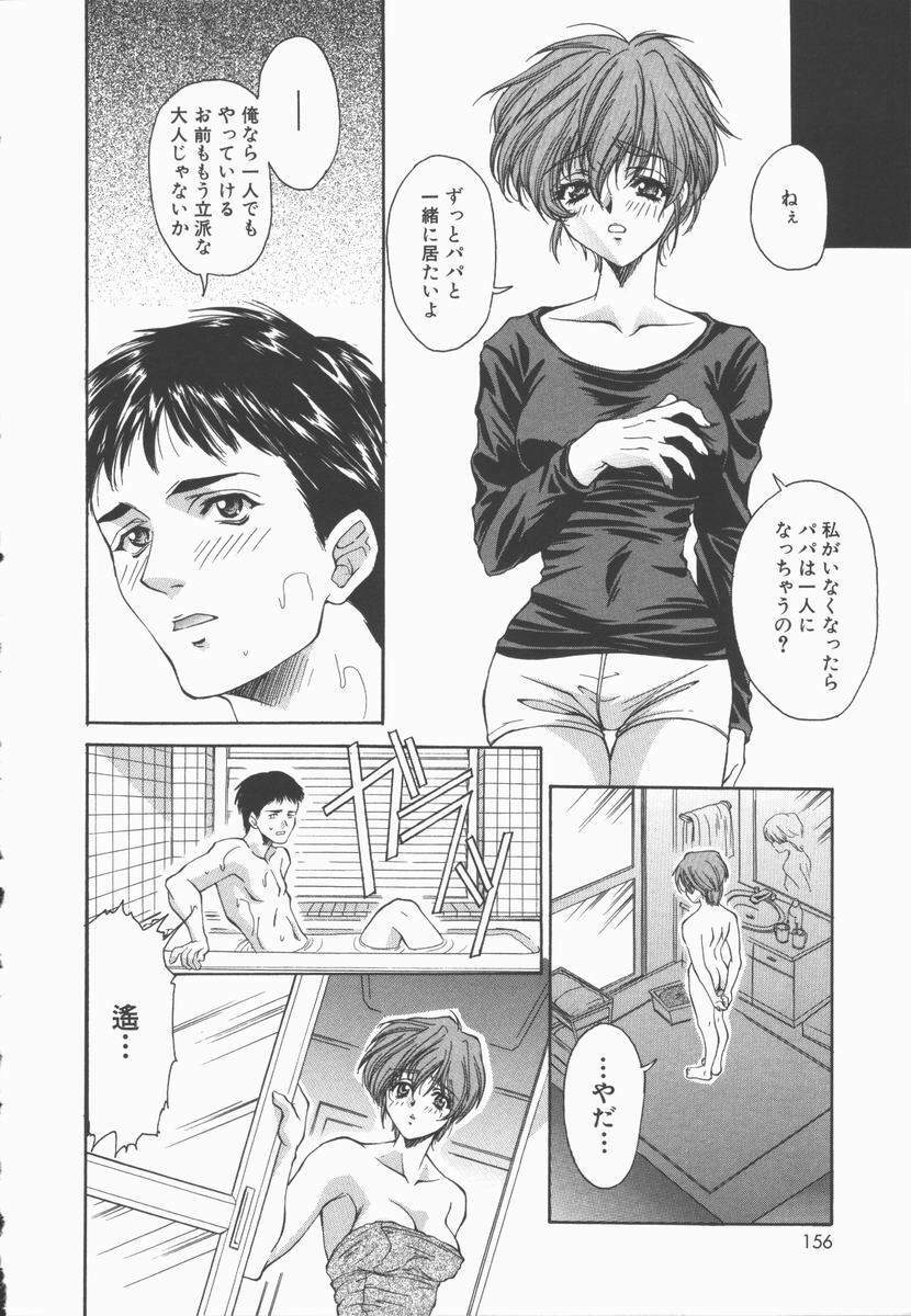 [Asano Ai] Pure ~Junsui~ page 153 full