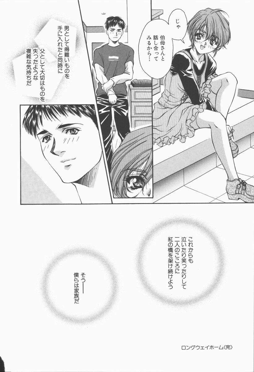 [Asano Ai] Pure ~Junsui~ page 163 full