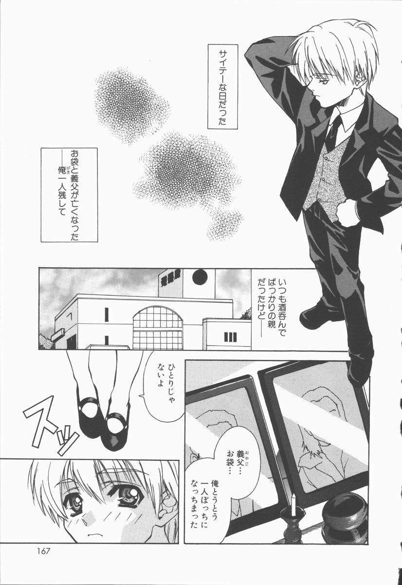 [Asano Ai] Pure ~Junsui~ page 164 full