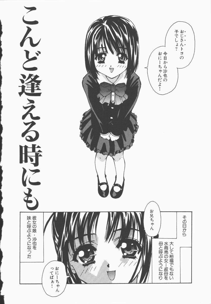 [Asano Ai] Pure ~Junsui~ page 165 full