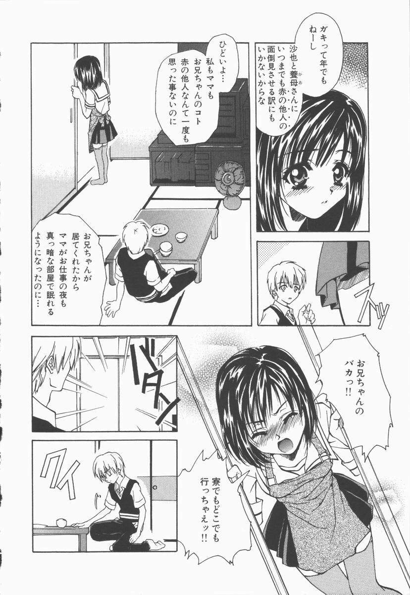 [Asano Ai] Pure ~Junsui~ page 167 full