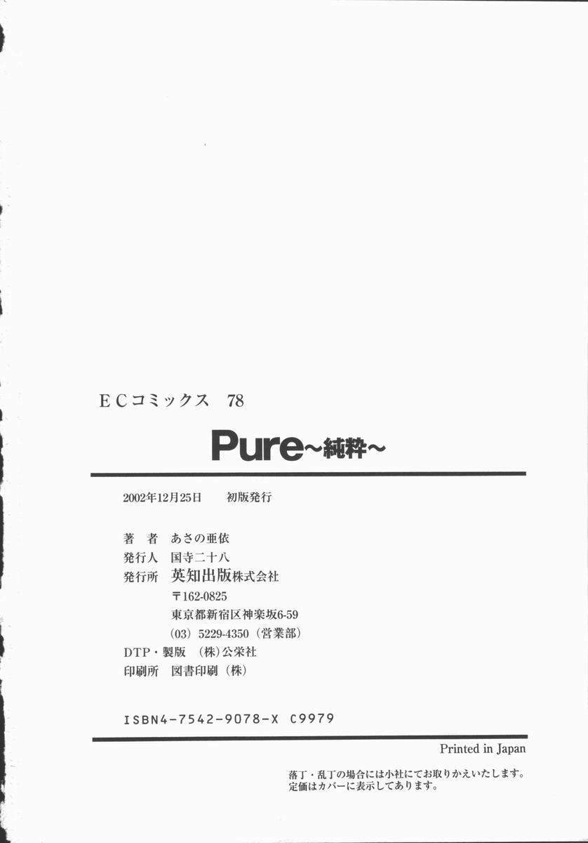 [Asano Ai] Pure ~Junsui~ page 197 full